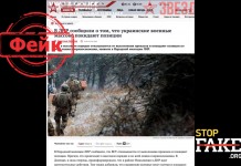 Фейк: Украинские военные массово покидают позиции