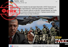 Фейк: Президент Турции готов ввести войска в Украину