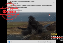 Фейк: Подорвали дамбу, которая перекрывала воду в Крым
