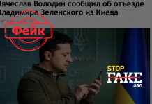 Fake: Der ukrainische Präsident flieht „überstürzt“ aus der ukrainischen Hauptstadt Kyjiw