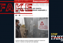 Фейк: Російські снаряди влучили в пункт захоронення радіоактивних відходів у Києві 