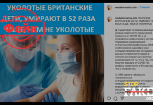 Фейк: Вакцины против COVID-19 увеличили детскую смертность в 52 раза