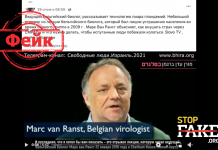 Фейк: Бельгийский биолог раскрывает технологию «пиара пландемий»