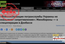 Фейк: Вооруженные Силы Украины не оказывают России сопротивления