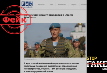 Фейк: Российский десант высадился в Одессе, Мариуполе и Харькове