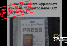 Убийство журналиста из США. Как агитпроп попытался обвинить ВСУ