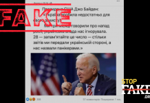 Фейк: Цитата Джо Байдена с критикой правительства Украины