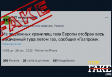 Манипуляция: Из подземных хранилищ газа Европы отобран весь газ