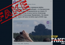 Фейк: против Украины не могут воевать белорусские пилоты — ведь они «давно погибли»