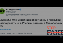 Фейк: 2,5 млн украинцев просят эвакуировать их в Россию