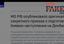 Fake: Tajny rozkaz dowódcy Gwardii Narodowej Ukrainy przewidywał przeprowadzenie ofensywy na Donbasie w marcu 2022 roku