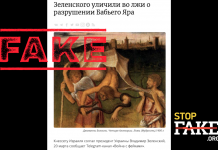 Фейк: Российские ракеты не повреждали Бабий Яр