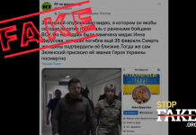 Фейк: Президент Зеленский не посещал раненых военнослужащих в госпитале