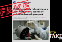 Фейк: Всплеск мультирезистентного туберкулеза в «ДНР» связан с деятельностью биолабораторий в Украине