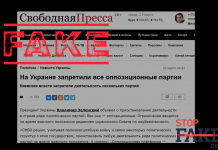 Маніпуляція: В Україні заборонили опозицію