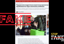 Фейк: Украинским подросткам вдалбливают нацистскую идеологию через школьные учебники