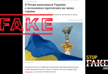 Фейк: В Чехии напомнили Украине о возможных территориальных  претензиях