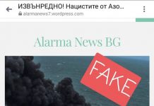 Фейк: Министерството на отбраната на България е потвърдило, че Азов са взривили български кораб