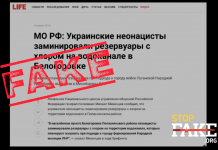 Фейк: ЗСУ замінували резервуари із хлором у Луганській області