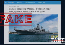 Фейк: Весь экипаж крейсера «Москва» был эвакуирован — потерь нет