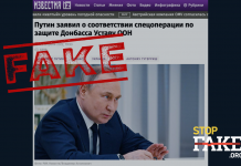 Фейк Путіна: Війна в Україні «відповідає» Статуту ООН