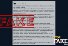 Фейк: За п’ять років розкрадена половина оборонного бюджету України