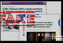 Фейк: ВСУ получали данные для корректировки огня с видеокамер ОБСЕ