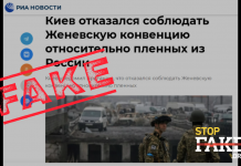 Фейк: Україна відмовляється від Женевської конвенції