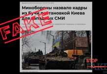 Фейк: Масові жертви серед мирного населення Київської області – інсценування