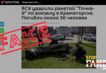 Фейк: Удару по вокзалу Краматорська завдали українські військові