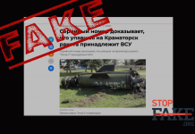 Фейк: Випущена по Краматорську «Точка-У» належала ЗСУ – це підтверджує її серійний номер