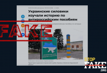 Фейк: В Украине изучают историю по «специальным антироссийским пособиям»