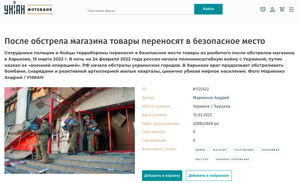 Znimok ekrana 2022 04 25 o 10.49.42 | Fake: Ukrainian Soldiers Looting | The Paradise