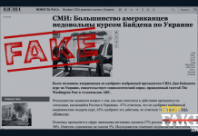 Маніпуляція: Американці не підтримують українську політику Байдена