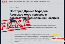 Фейк: Азовское море теперь «принадлежит России и так называемой «ДНР»