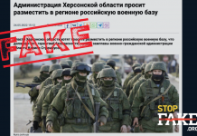 Фейк: Влада Херсонської області «просить розмістити» російську військову базу