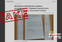 Фейк: Десять тисяч солдатів із Польщі та Литви увійдуть на територію України – документ