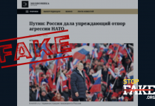 Фейк: Росія воює проти НАТО, а не України