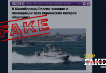 Фейк: Військові РФ знищили три українських катери проєкту 58181 «Кентавр»