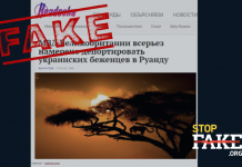 Маніпуляція: Велика Британія депортує українських біженців у Руанду