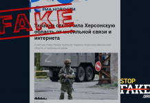 Фейк: Україна відключила Херсонську область від мобільного зв’язку  