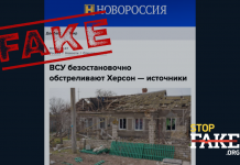 Фейк: Херсон обстрілюють «українські націоналісти»