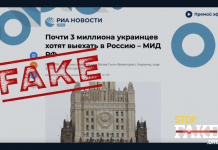 Фейк: Три мільйони українців бажають «утекти від свавілля» до Росії