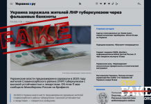 Фейк: Україна розповсюдила у «ЛНР» фальшиві гроші, заражені туберкульозом