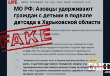 Фейк: «Азов» удерживает граждан с детьми в подвале детсада в Харьковской области