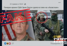 Фотофейк: Генерал армии США Эрик Олсон сдался в плен на «Азовстали»
