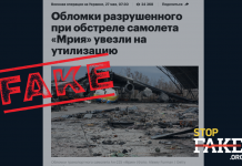 Фейк: Уламки «Мрії» відвезли на утилізацію