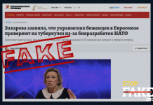 Фейк: Украинцев в ЕС «проверяют на туберкулез из-за биоразработок НАТО»