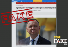 Фейк: Президент Польщі натякнув на поглинання України