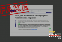Фейк: Вашингтон хочет устроить голодомор в Украине